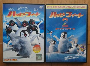 【レンタル版DVD】ハッピーフィート / ハッピーフィート2 踊るペンギンレスキュー隊 計2枚セット