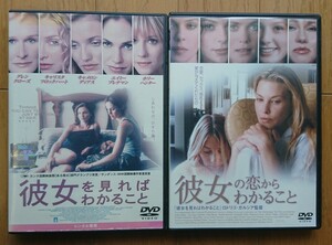 【レンタル版DVD】彼女を見ればわかること / 彼女の恋からわかること 計2枚セット 監督:ロドリゴ・ガルシア