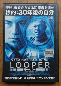 【レンタル版DVD】ルーパー -LOOPER- 出演:ブルース・ウィリス/ジョセフ・ゴードン=レヴィット/エミリー・ブラント