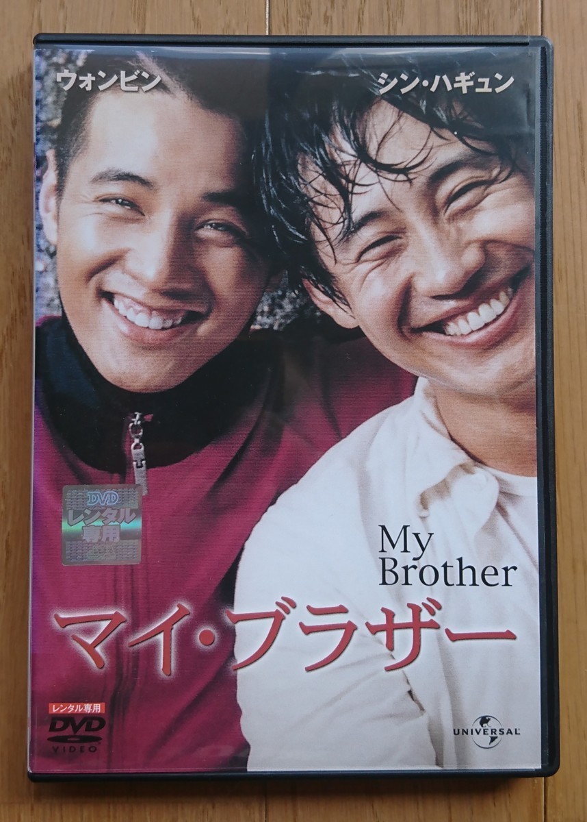 海外 新品未開封韓国ドラマBluRayヨジング シンハギュン主演怪物監督版BluRay 『マイ・ブラザー』劇場版オリジナルポスター・大きいサイズ・顔アップバージョン ウォンビン、シン・ハギュン
