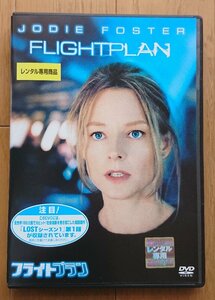 【レンタル版DVD】フライトプラン 出演:ジョディ・フォスター/ピーター・サースガード 2005年作品