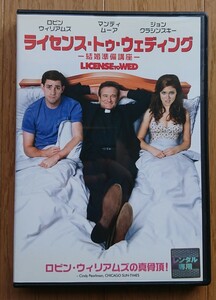 【レンタル版DVD】ライセンス・トゥ・ウェディング -結婚準備講座- 出演:ロビン・ウィリアムズ/マンディ・ムーア/ジョン・クラシンスキー