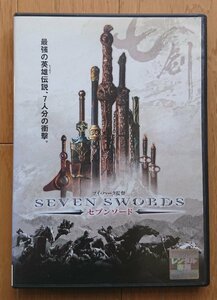 【レンタル版DVD】セブンソード 出演:レオン・ライ/ドニー・イェン 監督:ツイ・ハーク