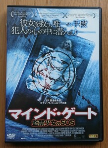 【レンタル版DVD】マインド・ゲート 監禁少女のSOS -DOCTOR SLEEP- 出演:ゴラン・ヴィシュニック 2002年イギリス作品
