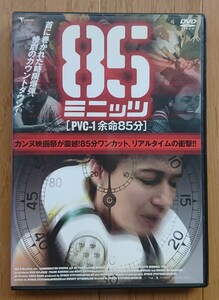 【レンタル版DVD】85ミニッツ PVC-1 余命85分 出演:メリダ・ウルキーア/ダニエル・パエス 2007年コロンビア作品