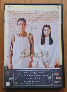 【レンタル版DVD】風のたより 出演:新木優子/大杉蓮