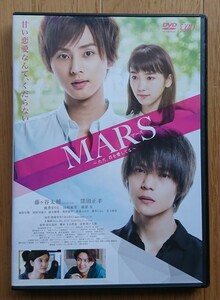 【レンタル版DVD】MARS (マース) -ただ、君を愛してる- 出演:藤ヶ谷太輔/窪田正孝 原作:惣領冬実