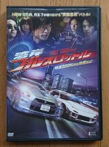 【レンタル版DVD】湾岸フルスロットル 出演:水谷百輔/与座重理久 監督:池田哲也_画像1