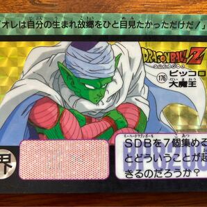 ドラゴンボールカードダス　本弾　キラカード　当時物 NO.176ピッコロ大魔王