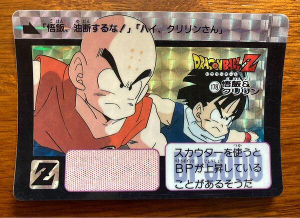 ドラゴンボールカードダス 本弾 キラカード 当時物 NO.178悟飯&クリリン