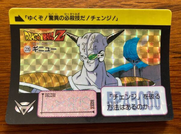 ドラゴンボールカードダス　本弾　キラカード　当時物 NO.235ギニュー