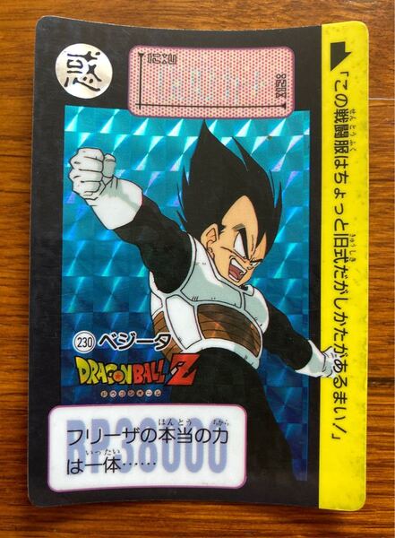 ドラゴンボールカードダス 本弾 キラカード 当時物 NO.230ベジータ
