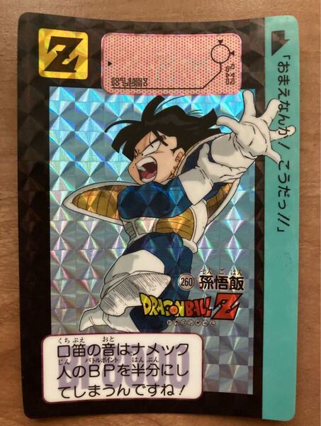 ドラゴンボールカードダス 本弾 キラカード 当時物 NO.260孫悟飯