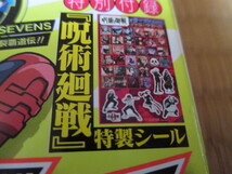 Vジャンプ★2022/2月号★遊戯王OCG「八雷天神」★ドラゴンクエスト ダイの大冒険 クロスブレイド「レオナ」★呪術廻戦シール★付録未開封_画像4