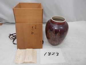 大雅堂1823　九谷焼　利岡光仙造　花瓶　共箱　在銘　花器　美品　華道具　本物保証　茶道具　越前蔵うぶ出し