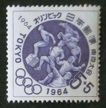 K0367　東京オリンピック募金　近代五種　1964.6.23　5+5円　未使用　_画像1