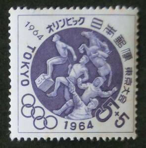 K0367　東京オリンピック募金　近代五種　1964.6.23　5+5円　未使用　