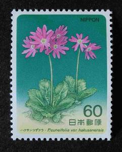 K0994　高山植物　第2集　ハクサンコザクラ　1984.9　60円　未使用　