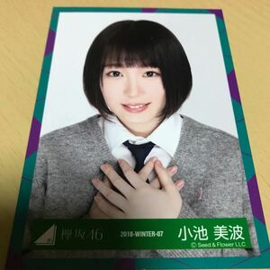 欅坂46（櫻坂46） 小池美波 【避雷針】（MV衣装）2018-WINTER-07 バストアップ　生写真　計1点　