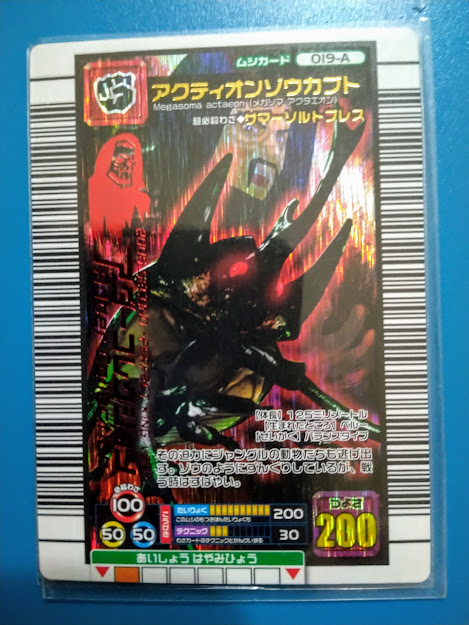 ムシキング5周年 アクティオンゾウカブト アダーコレクション