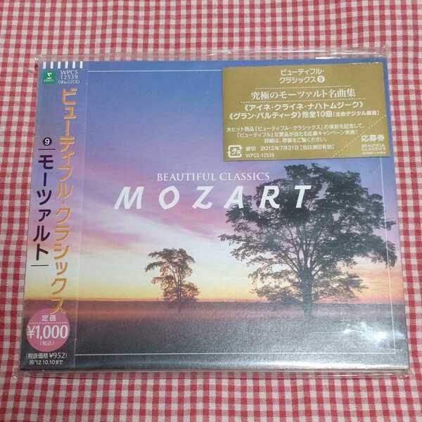 【送料無料】【新品未開封】ビューティフル・クラシックス9 モーツァルト BEAUTIFUL CLASSICS9 MOZART