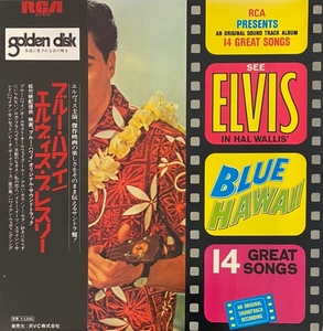 ♪試聴♪Elvis Presley / Blue Hawaii (Soundtrack)