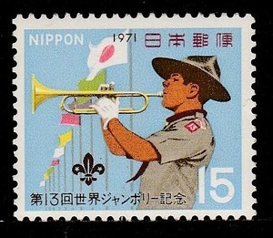 記念切手　第13回世界ジャンボリー記念　1971年　昭和46年 5-0