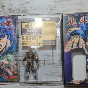 北斗の拳 限定特別付録 北斗の拳マスター・エディション