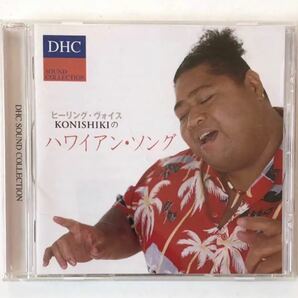 DHC ヒーリング・ヴォイス KONISIKIのハワイアン・ソング【非売品CD】