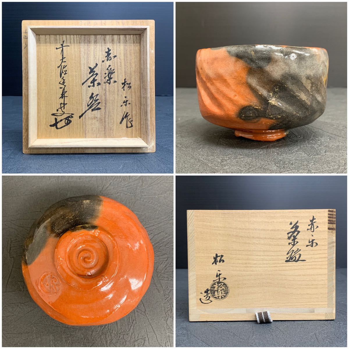 茶道具】前大徳寺森山歓渓箱書 旦入造 黒楽茶入 『一念』 茶入172 美術 ...