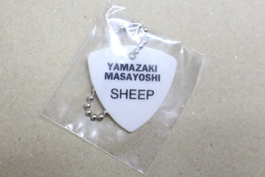 【未使用品】山崎まさよし　SHEEP　ピックキーホルダー