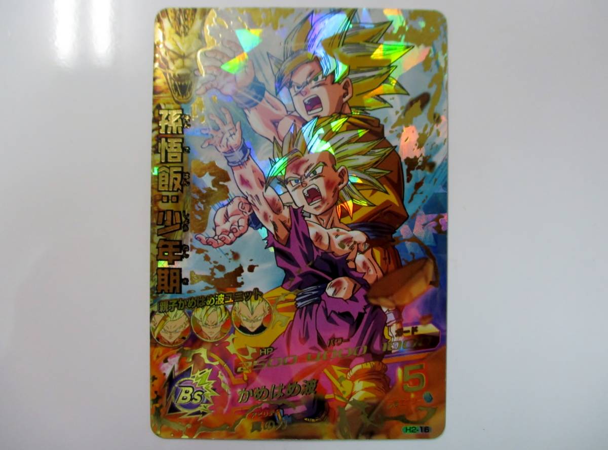 DBH【極美品】 孫悟飯 H2-16-