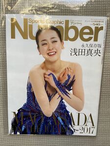 浅田真央☆number永久保存版☆2017☆美品