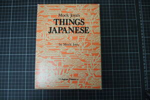 D-0236　THINGS　JAPANESE　日本の事物　英語　英文　辞書