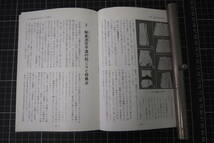 D-0268　正統　空手道入門　図解早わかり　宮城敬　西東社　昭和48年9月30日_画像4