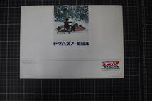 D-0356　ヤマハスノーモービル　YAMAHA　SNOWMOBILE　S-350DX　S-300B　S-300DX　S-350C　S-350DX　レトロ　昭和　カタログ　パンフレット_画像4