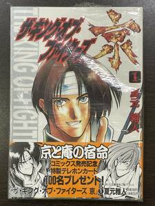 ★【希少本 A5サイズ コミック】ザ・キング・オブ・ファイターズ 京 1 夏元雅人 覇王マガジン★初版 新品・デッドストック 送料180円～