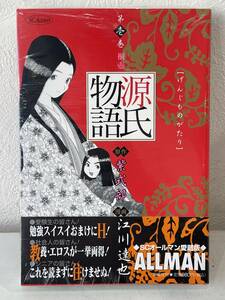 ★【希少本 A5ワイド版 古文マンガ】源氏物語 1 紫式部 江川達也 ウルトラYJC★新品・デッドストック 初版 送料180円～