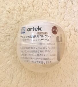 未開封 artek アルテック 北欧家具 ミニチュアコレクション アルヴァ・アアルト シリーズ 66 チェア ガチャ ガチャガチャ