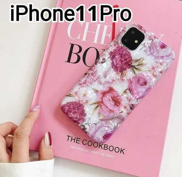 iPhone11Proケース　ピンク　花柄　シェル風　キラキラ　可愛い　匿名配送