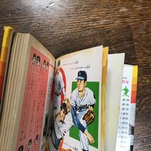 野球記録なんでも小事典 (チャンピオン野球教室)　長嶋茂雄＋王貞治＝監修　偕成社 [b02]_画像4