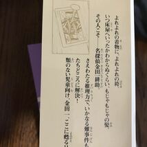 名探偵金田一耕助1 仮面城 (ポプラポケット文庫 (651-1))　横溝 正史（作）Ｄ.Ｋ（絵）　　　[m23]_画像4