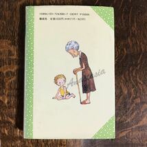 おとなりさんは魔女かしら　ロイス ローリー（作）掛川 恭子（訳）偕成社 　[n21]_画像5