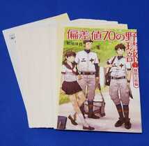 ★【裁断済/自炊専用本】偏差値70の野球部 レベル1 (難関合格編)_画像2