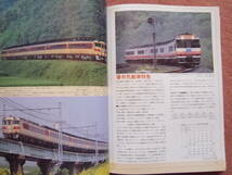 ’95.2（特急列車は国鉄メークが美しい/183系/381系/485系/489系/583系/185系/キハ80系/キハ181系/キハ183系/EF65/EF81/14系/24系)_画像7