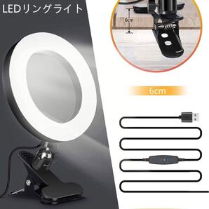 LEDリングライト 自撮りライト 撮影用ライト 6インチ 女優ライト クリップ式 ビデオライト