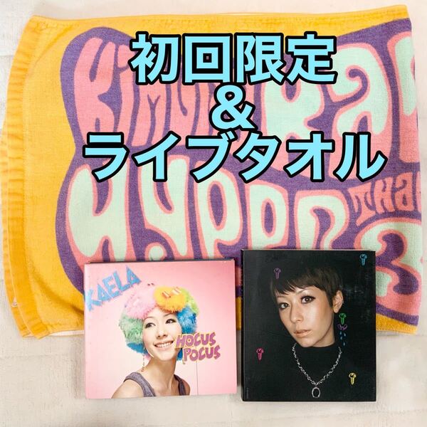 【木村カエラまとめ売り】ホーカスポーカス|+1|ライブタオル付き