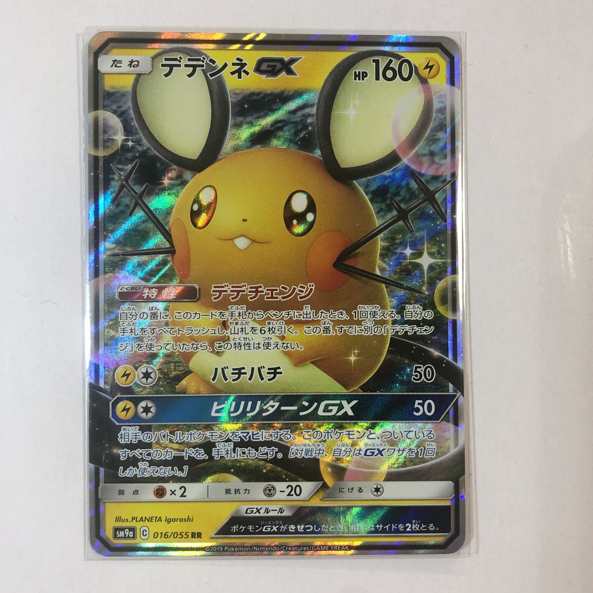 Dedenne GX HR Pokemon Card Japanese 065-055-SM9A-B 