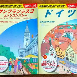 地球の歩き方2冊セット