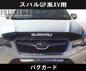 スバル XV インプレッサスポーツGP用 バグガード ガーニッシュ カバー STI エアロ グリルガード カスタムパーツ フェアリング